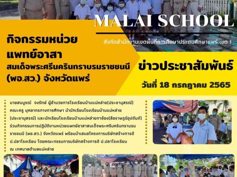 กิจกรรมปีการศึกษา 2566