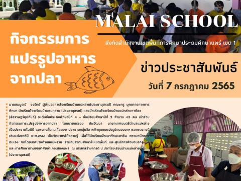 กิจกรรมปีการศึกษา 2566