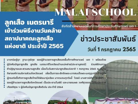 กิจกรรมปีการศึกษา 2566