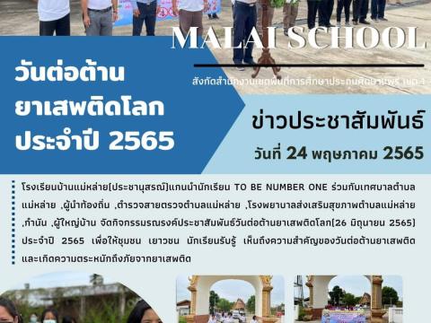 กิจกรรมปีการศึกษา 2566