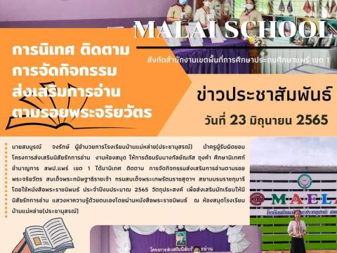 กิจกรรมปีการศึกษา 2566