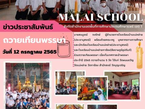 กิจกรรมปีการศึกษา 2566