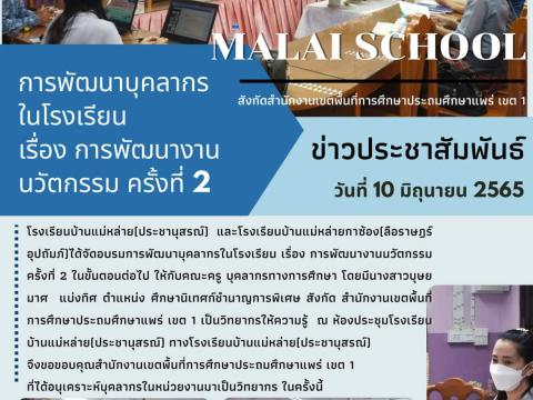 กิจกรรมปีการศึกษา 2566