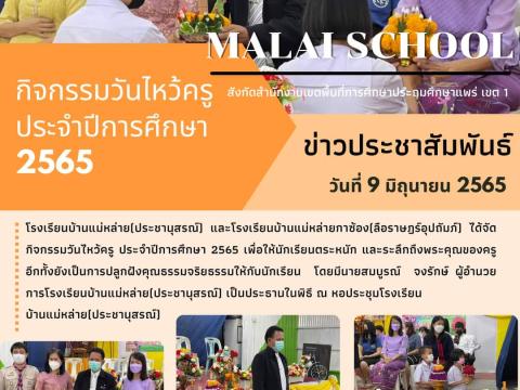 กิจกรรมปีการศึกษา 2566