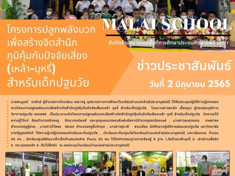 กิจกรรมปีการศึกษา 2566