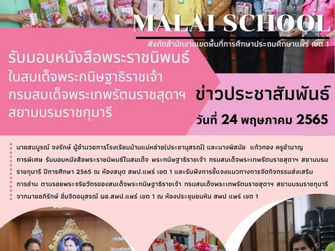 กิจกรรมปีการศึกษา 2566