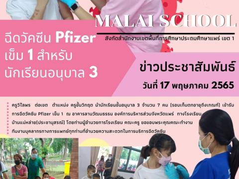 กิจกรรมปีการศึกษา 2566