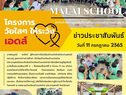 กิจกรรมปีการศึกษา 2566