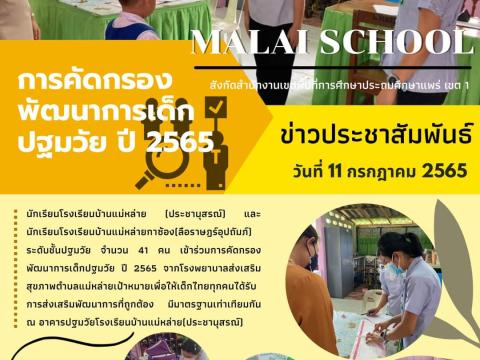 กิจกรรมปีการศึกษา 2566