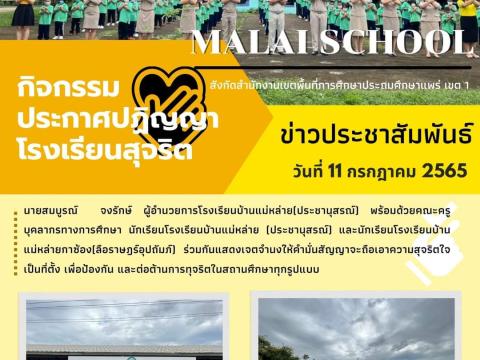 กิจกรรมปีการศึกษา 2566