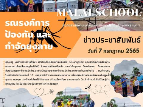 กิจกรรมปีการศึกษา 2566