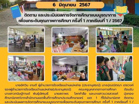 กิจกรรมปีการศึกษา 2567