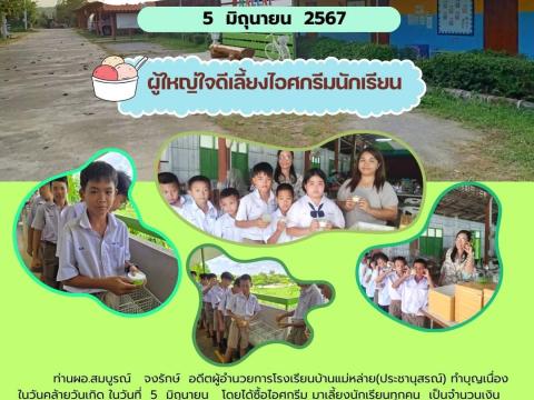 กิจกรรมปีการศึกษา 2567