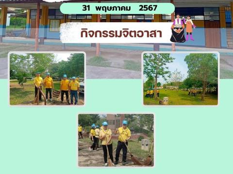 กิจกรรมปีการศึกษา 2567