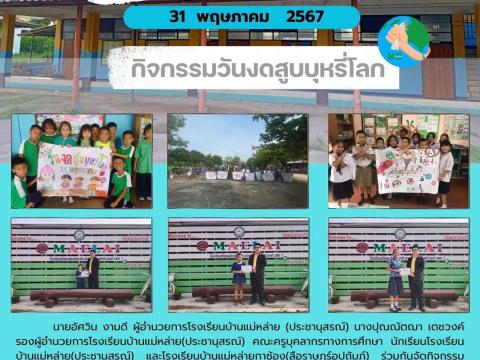 กิจกรรมปีการศึกษา 2567