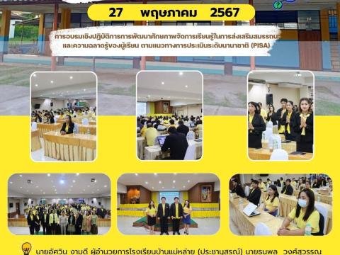 กิจกรรมปีการศึกษา 2567