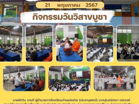 กิจกรรมปีการศึกษา 2567