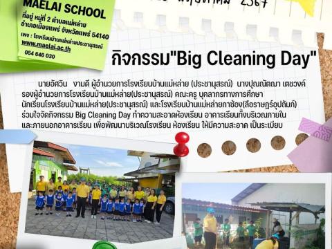 กิจกรรมปีการศึกษา 2567