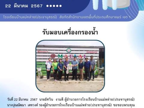 กิจกรรมปีการศึกษา 2567
