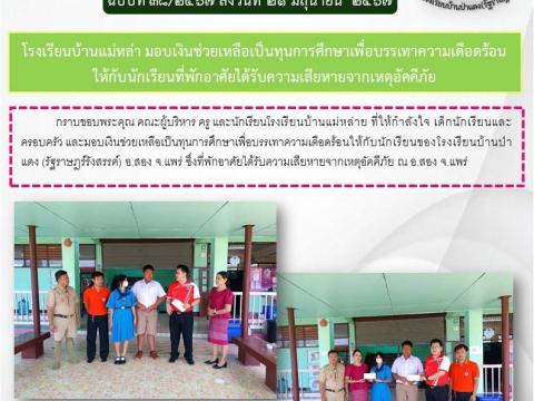 กิจกรรมปีการศึกษา 2567