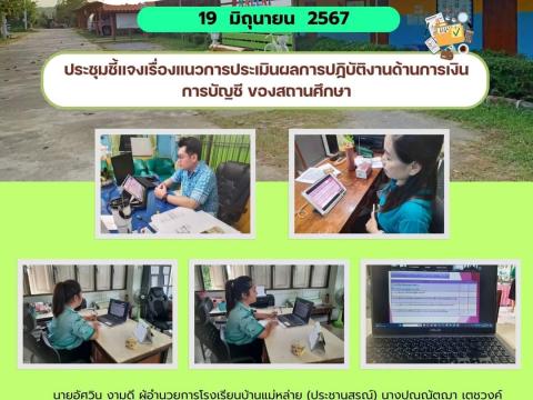 กิจกรรมปีการศึกษา 2567