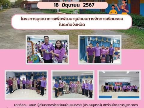 กิจกรรมปีการศึกษา 2567