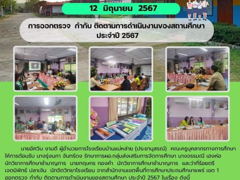 กิจกรรมปีการศึกษา 2567