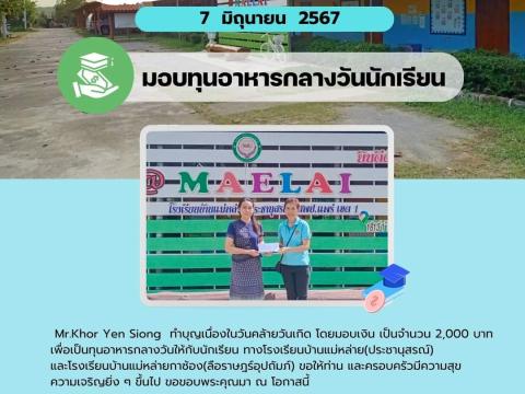 กิจกรรมปีการศึกษา 2567