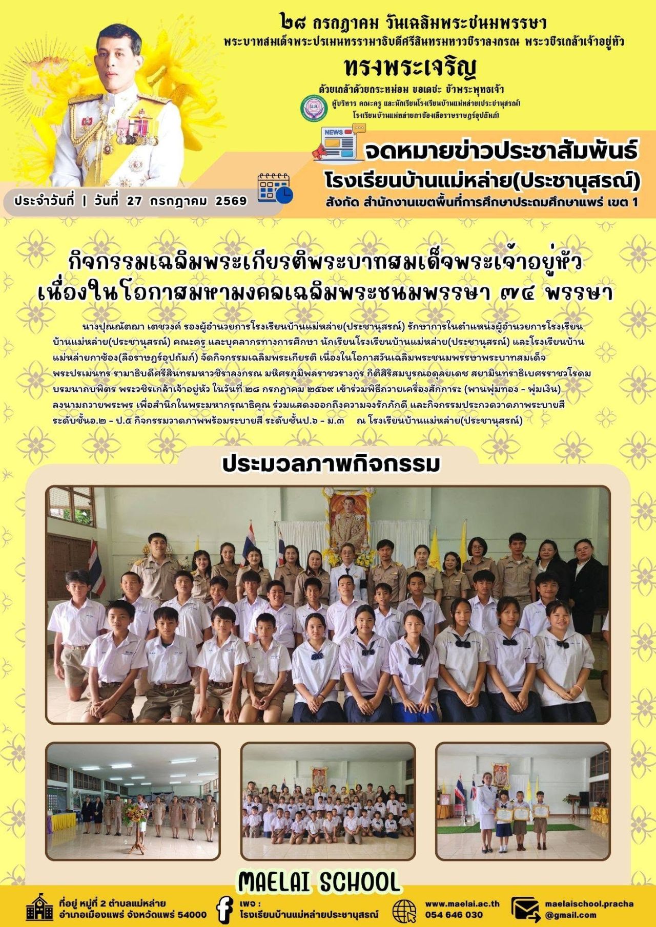 ภาพกิจกรรม