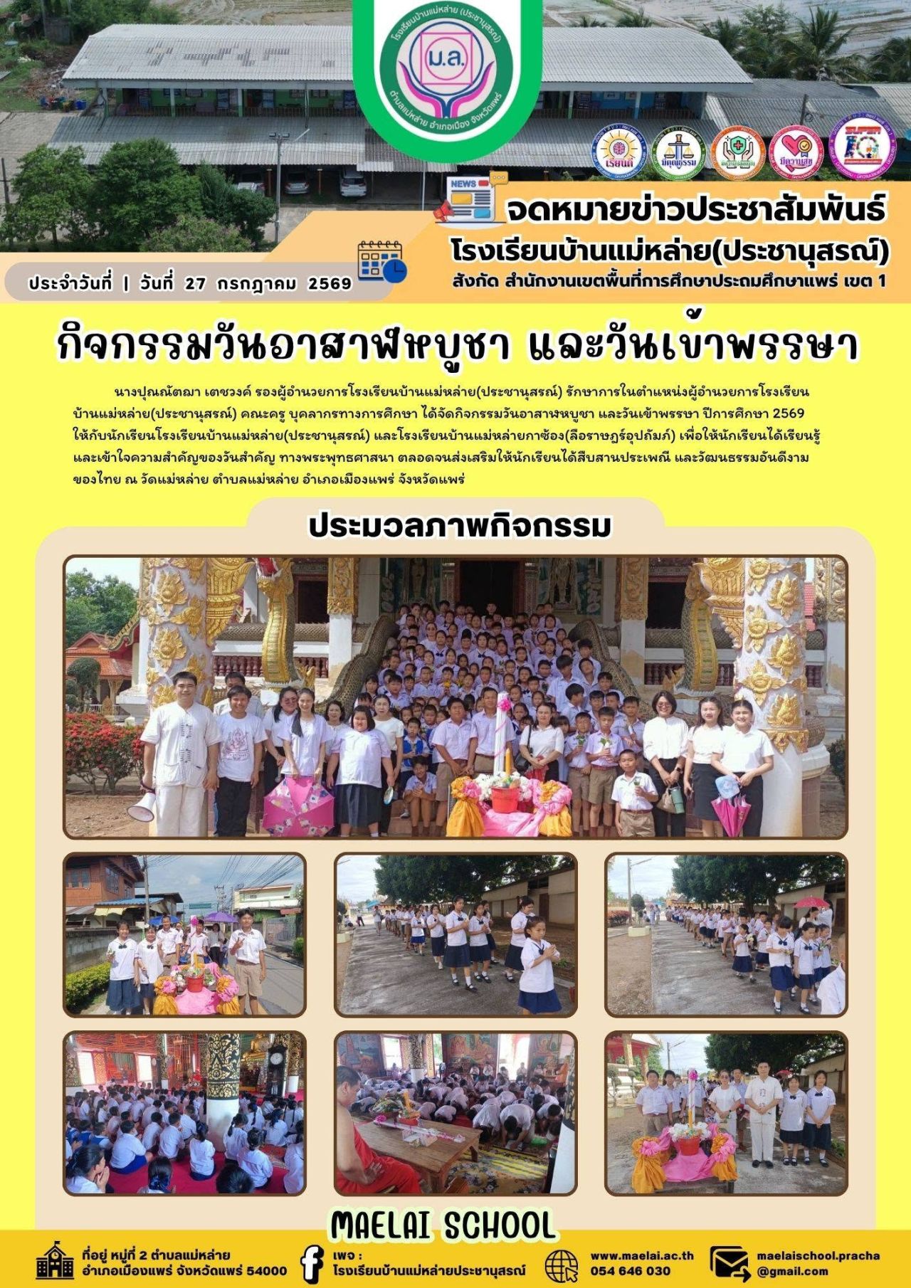 ภาพกิจกรรม